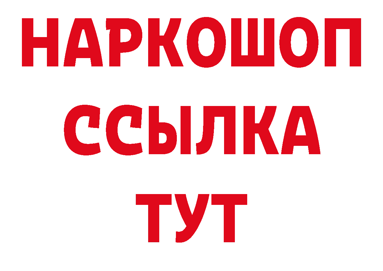 Бутират Butirat ТОР нарко площадка ссылка на мегу Горнозаводск